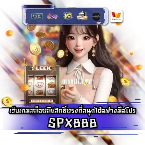 SPX888
