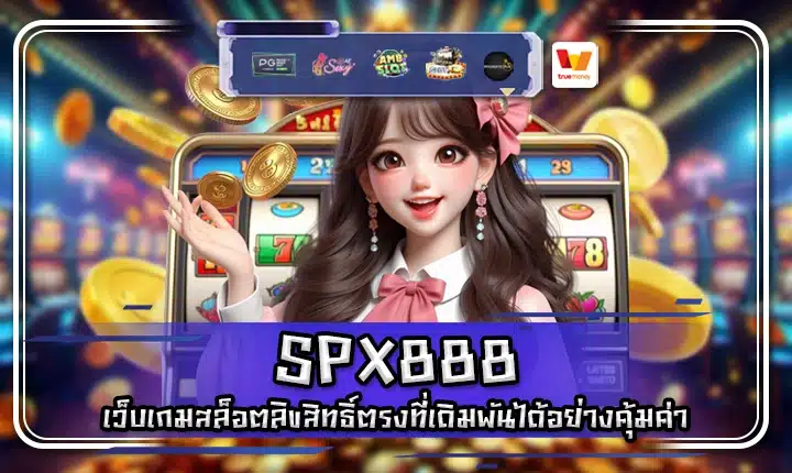 SPX888 SPX888