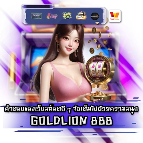 GOLDLION888 GOLDLION888